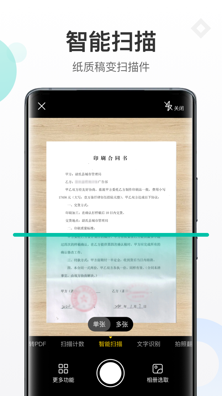 蜻蜓扫描大师app