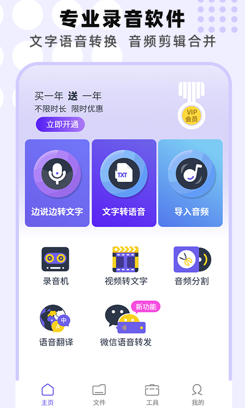 专业手机录音机app