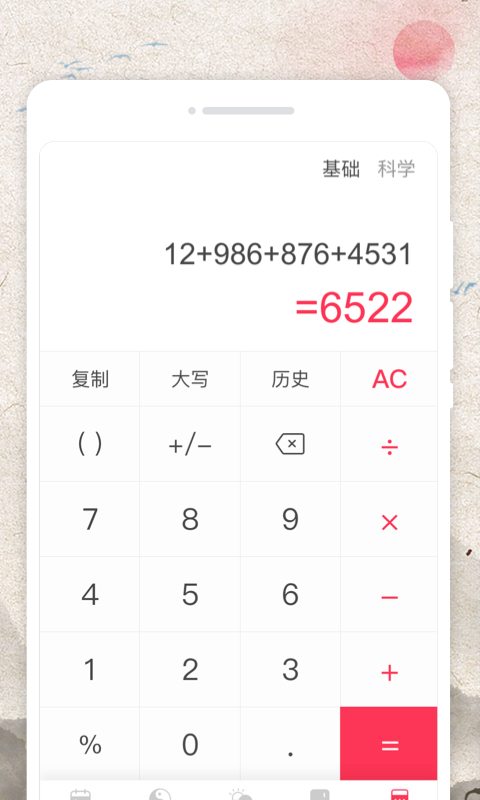 万物日历app