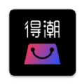 得潮app免费版