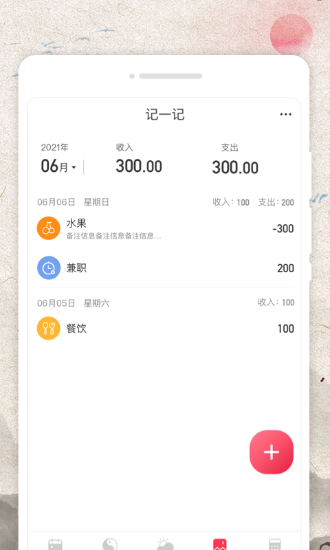 万物日历app