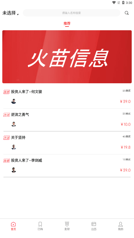 火苗信息app