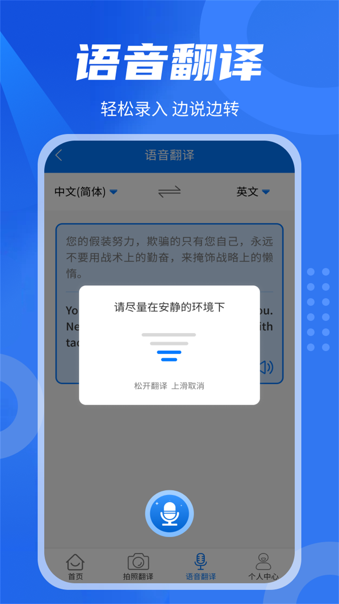 中英翻译君app