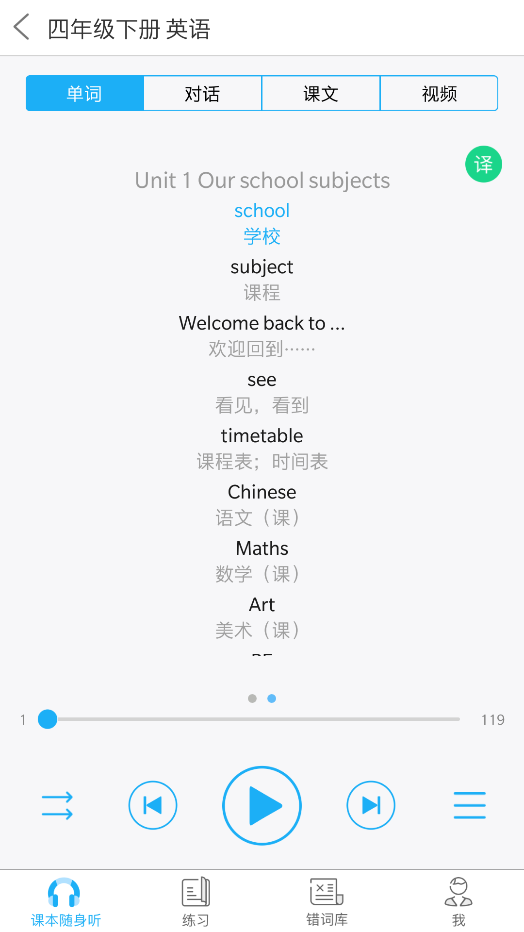 江苏省中小学语音系统app