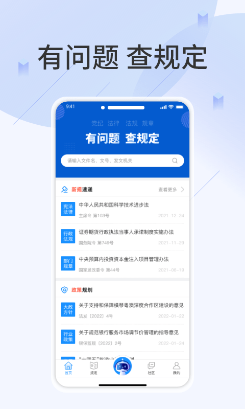 玖峰查规定app