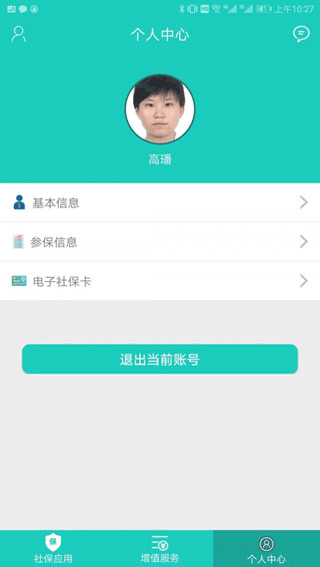 襄阳人社app