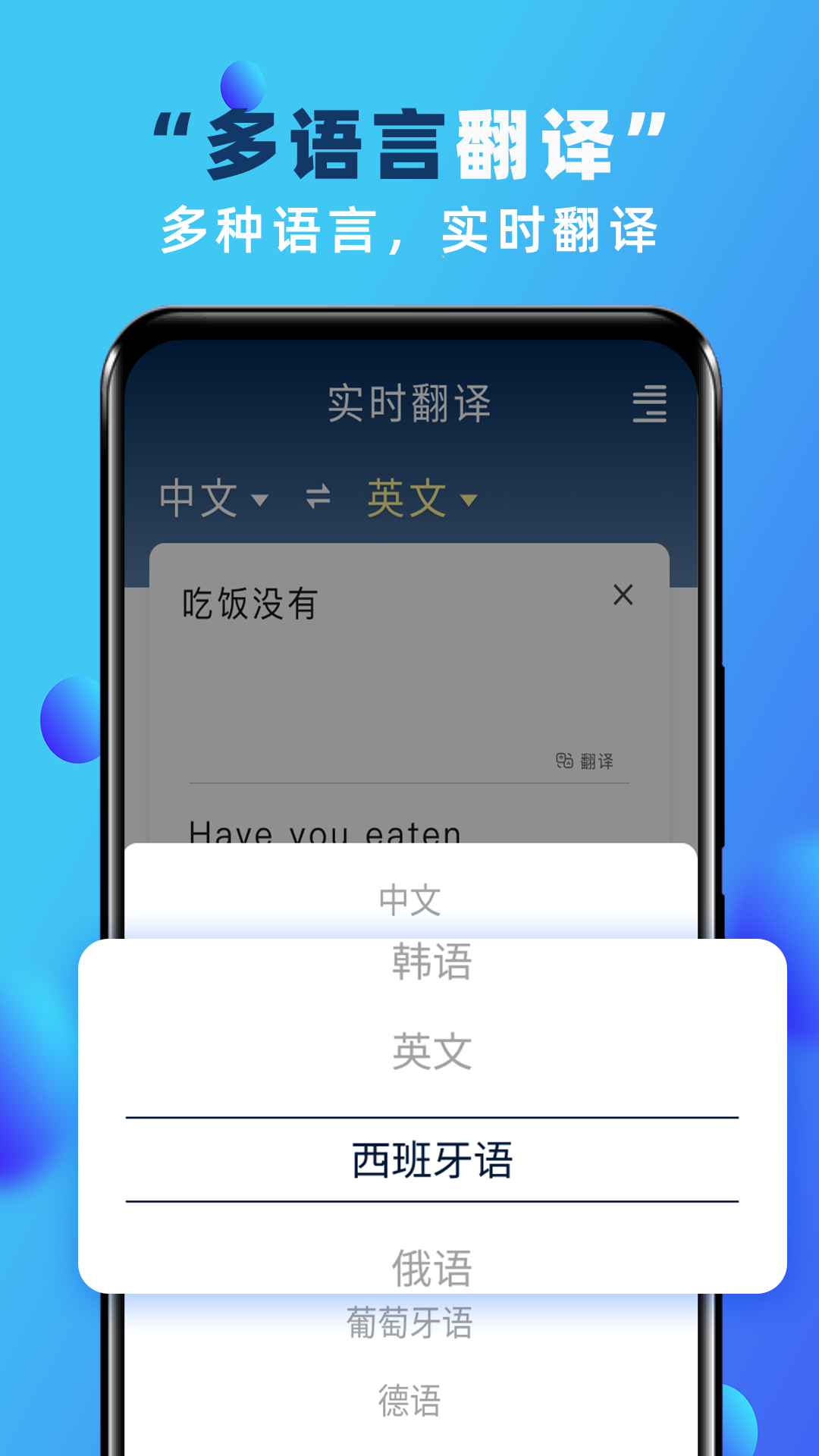 实时翻译app