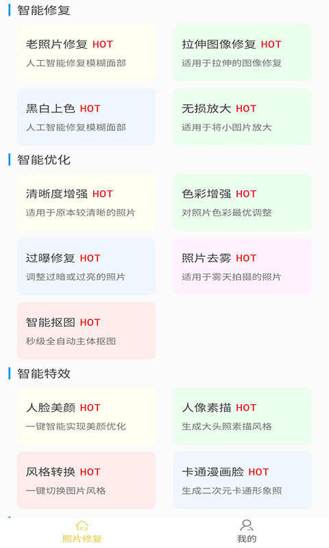 倍儿棒旧照片修复免费版