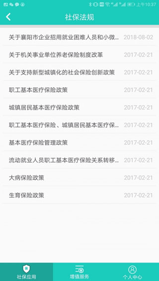 襄阳人社app