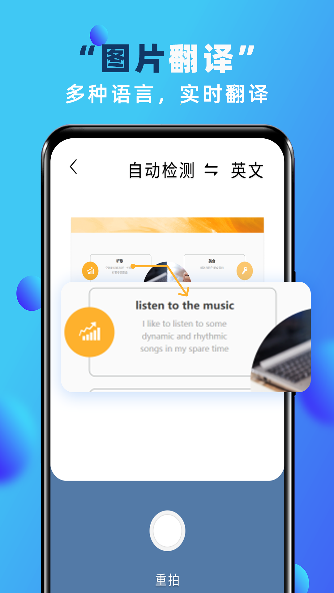 实时翻译app