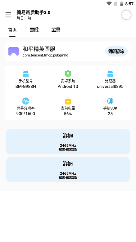 极星多功能助手4.1