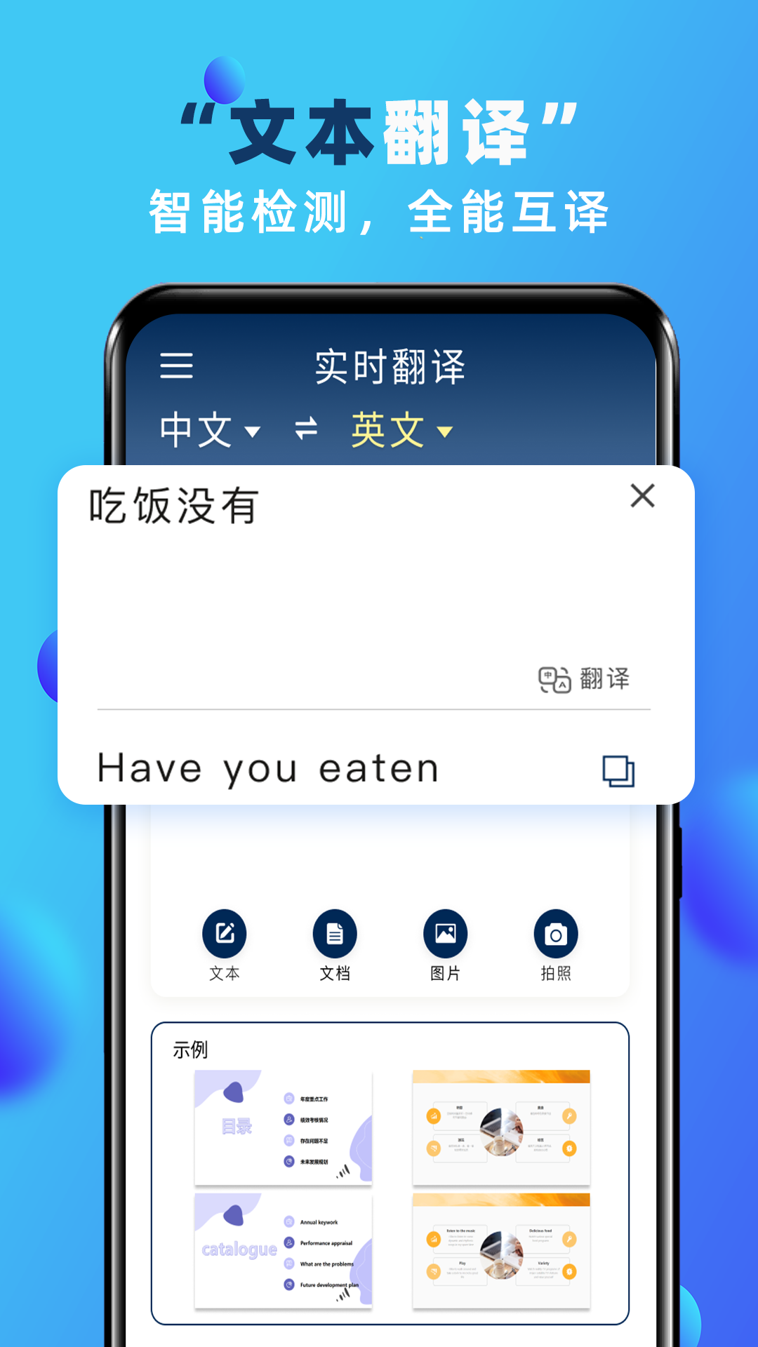 实时翻译app