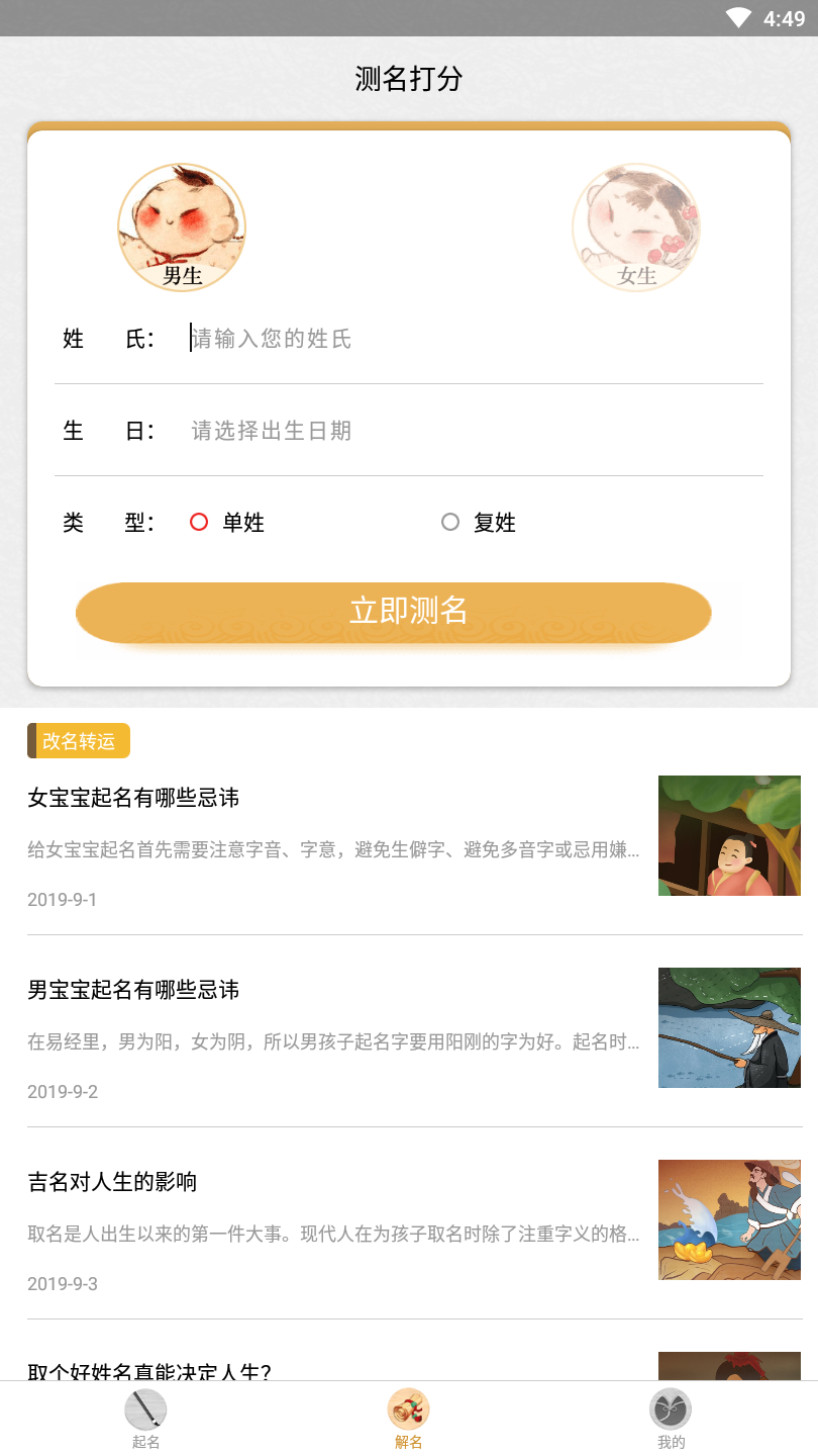 起名字大师app