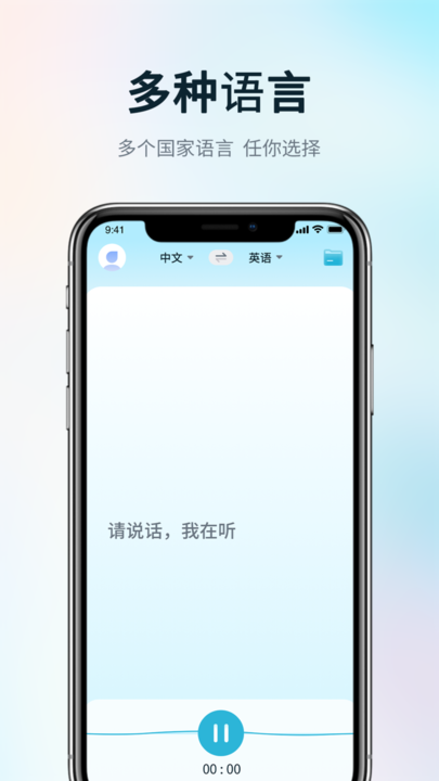 掌上实时翻译app