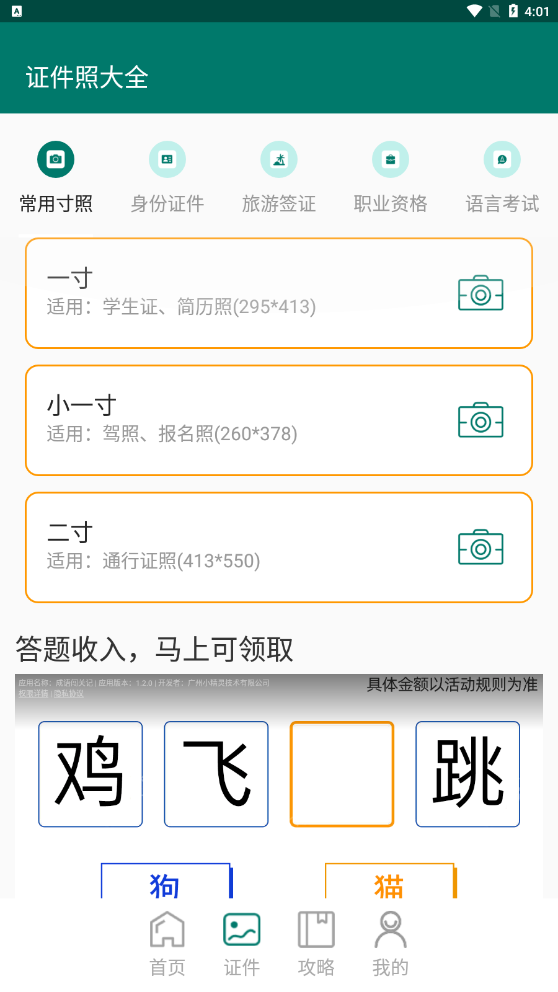 证件照底色编辑app