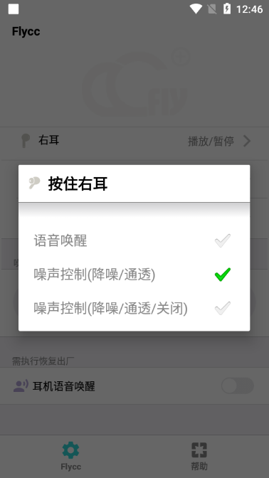 flycc悦虎官网版