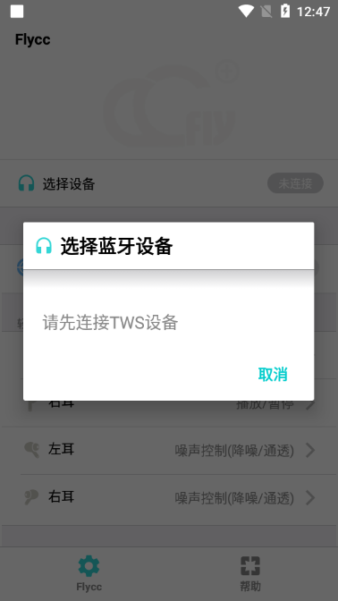 flycc悦虎官网版