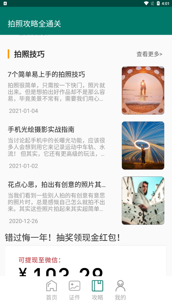 证件照底色编辑app