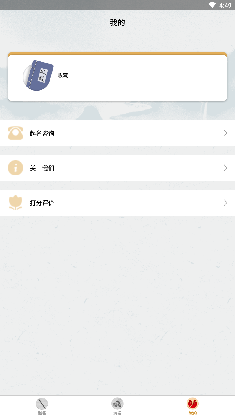 起名字大师app