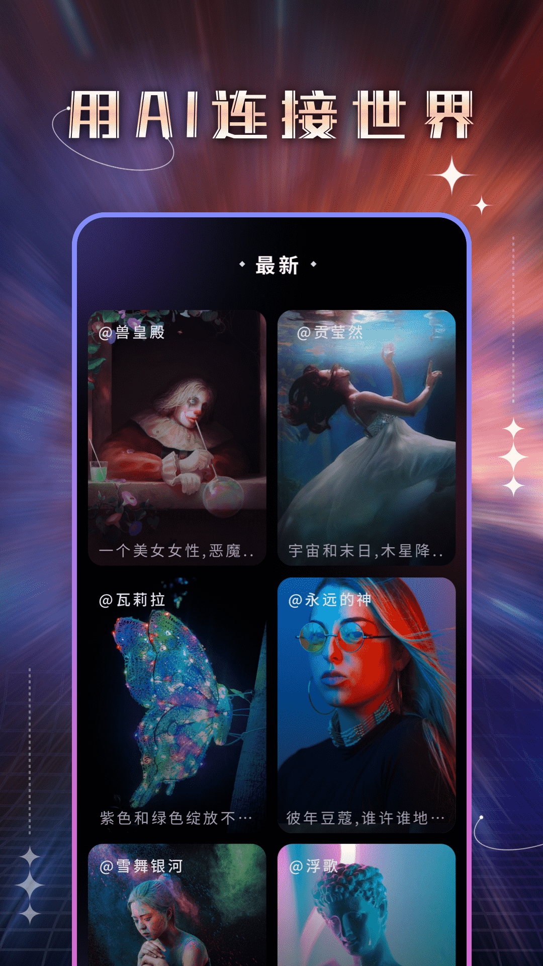 神笔AI绘画app