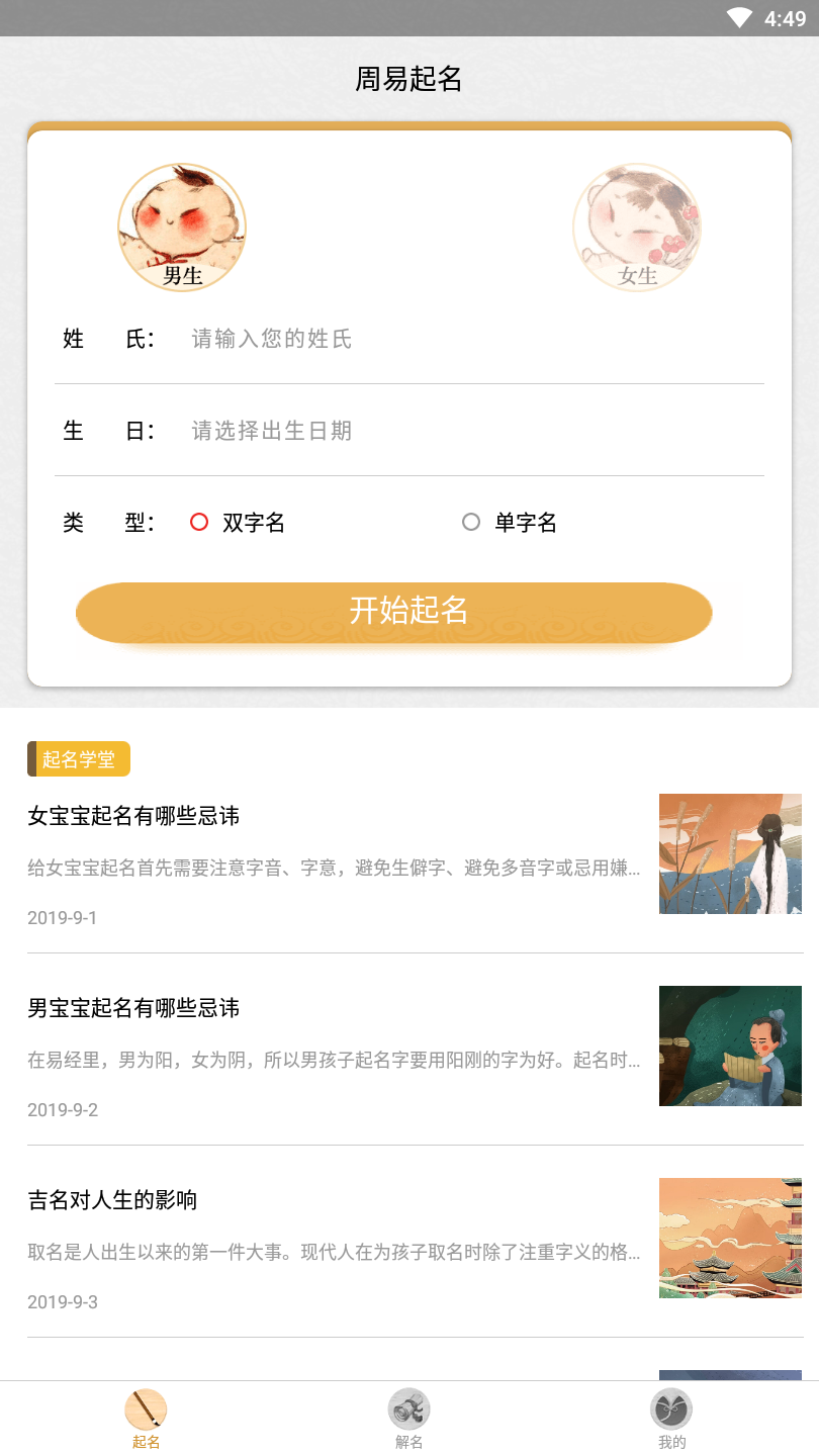 起名字大师app