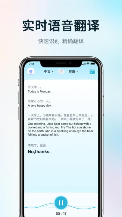 掌上实时翻译app