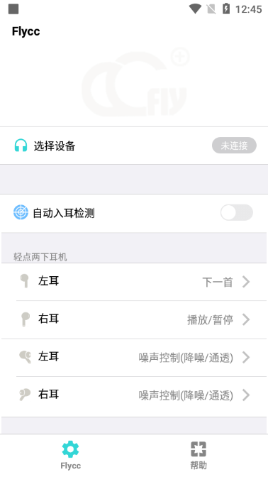 flycc悦虎官网版