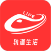 轨道生活app