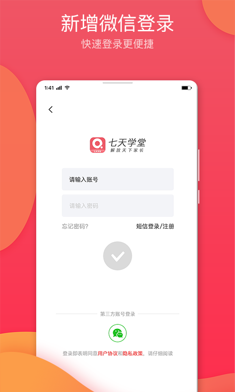 七天学堂app