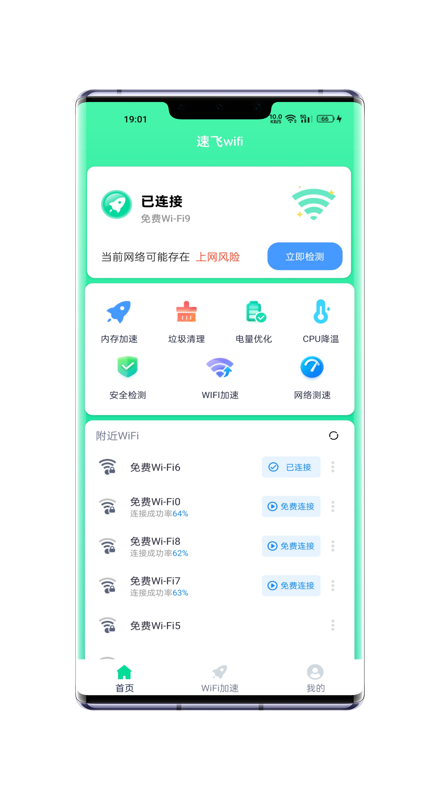 速飞wifi软件