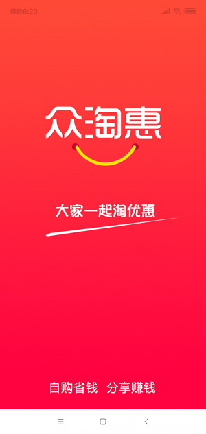 众淘惠app