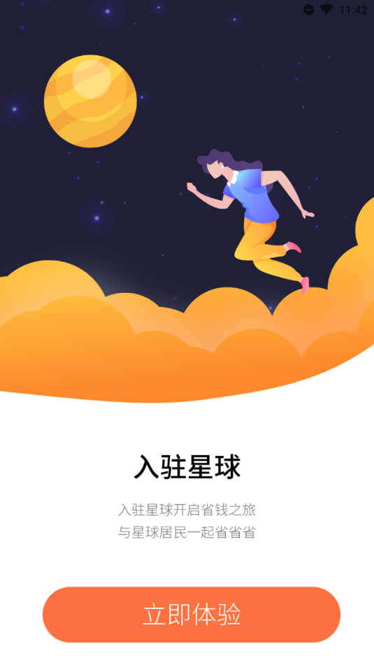 省钱星球官网版