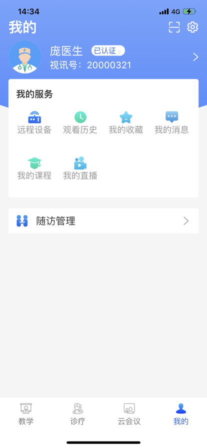 远程云诊疗app