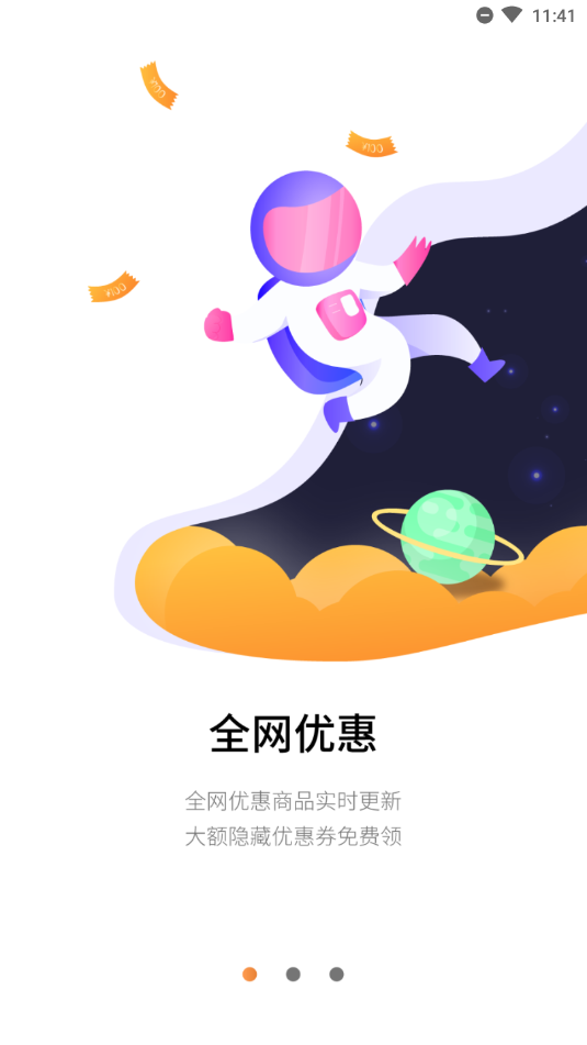 省钱星球官网版