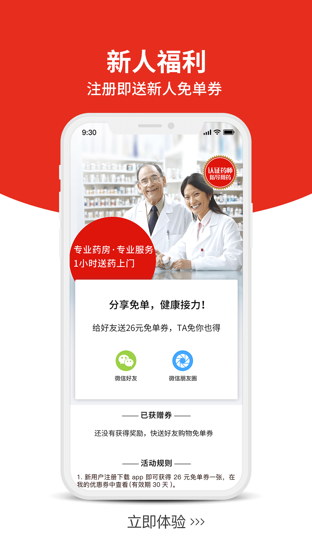 药快到app