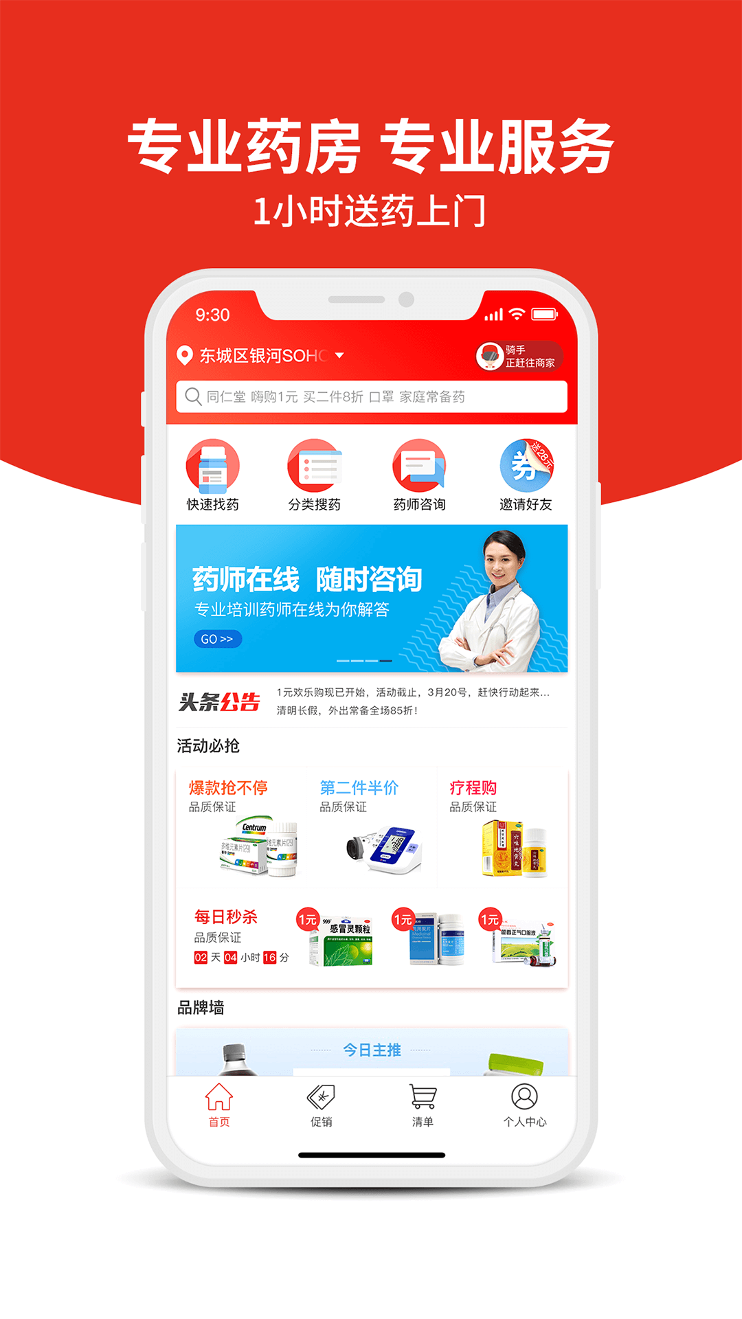 药快到app