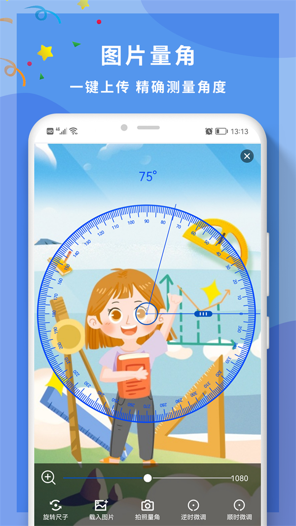 全力角度尺app
