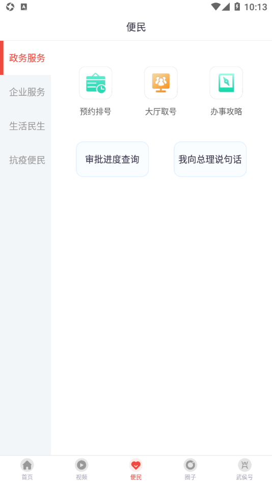 云上武侯app