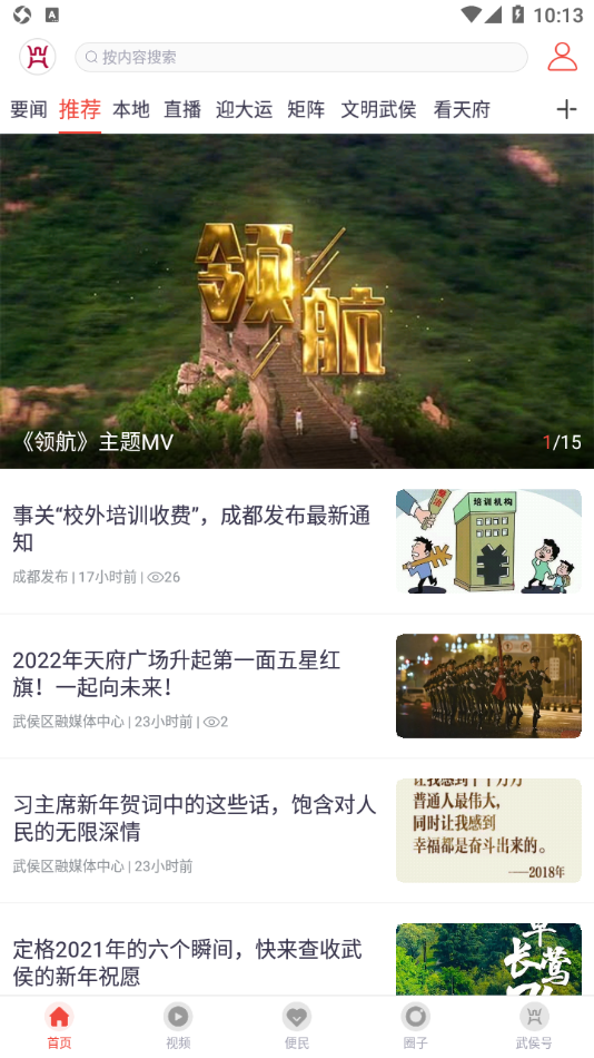 云上武侯app
