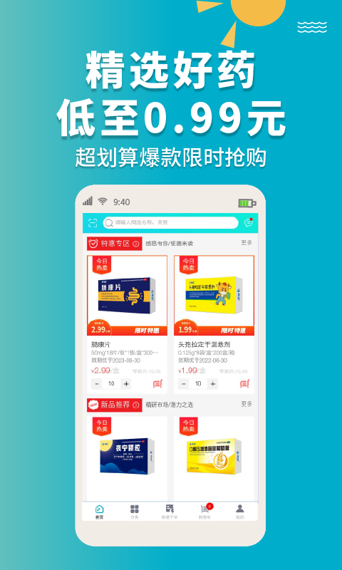 青牛医药app