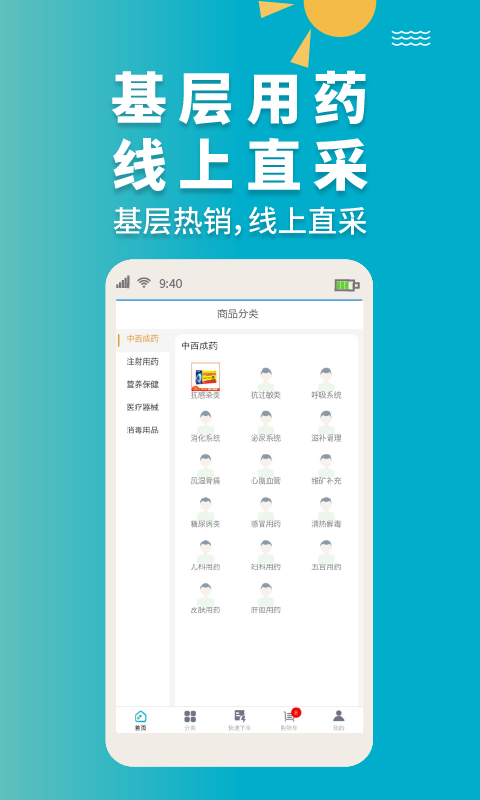青牛医药app