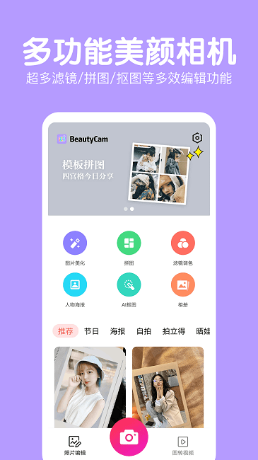 萌图美颜相机app