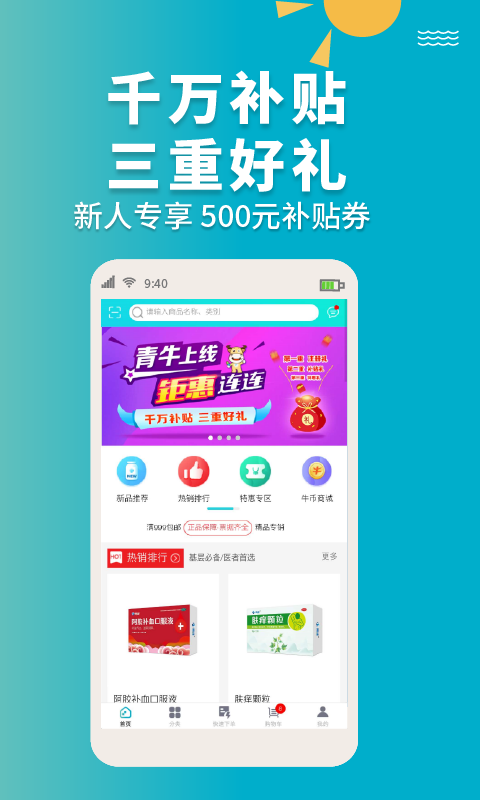 青牛医药app