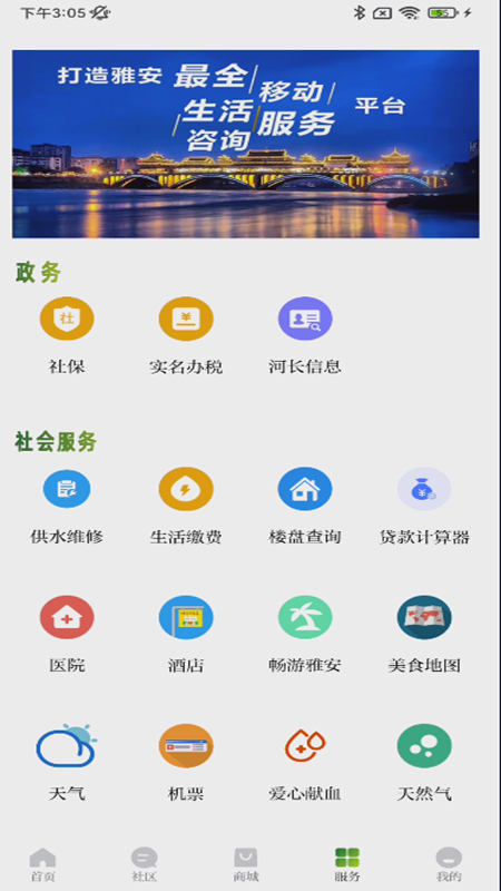 新雅安融媒体app