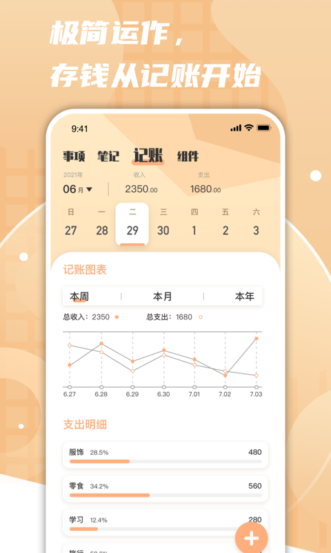 极简日记app