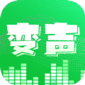 变声器变声秀app