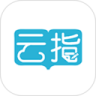 云指课堂app