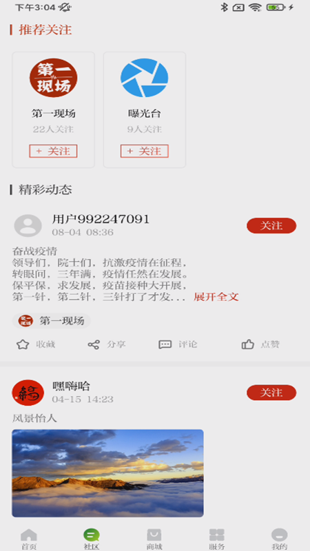 新雅安融媒体app