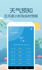 天气预报通app