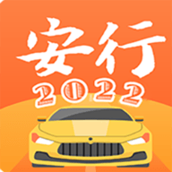 安行驾考2023版